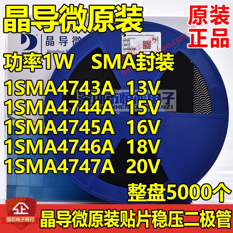 1SMA4735A晶导微原装1W 贴片稳压二极管 6V2 丝印735A 一盘5K