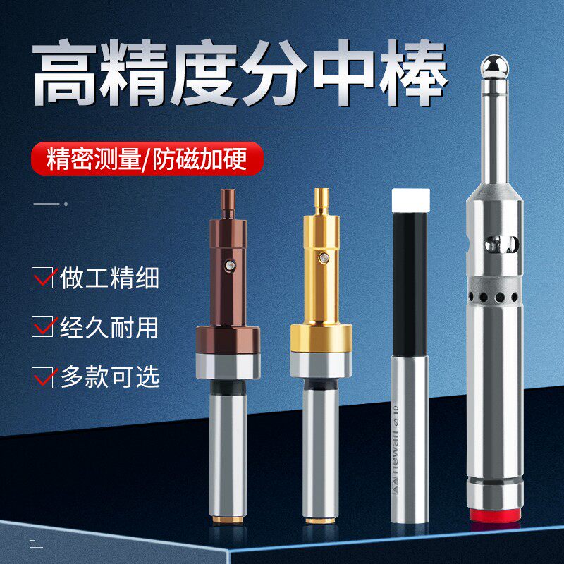 不导磁寻边器 镀钛加硬 光电无磁防磁分中棒陶瓷分中棒10mm*4mm