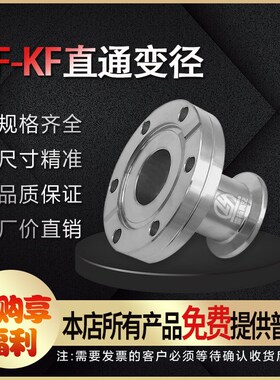 雷杨 CF真空法兰转接KF法兰转换变径接头  刀口法兰CF35转KF25 40