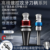 伟立信 攻牙刀柄柔性伸缩攻丝刀柄扭力过载保护攻丝夹头快速刀柄