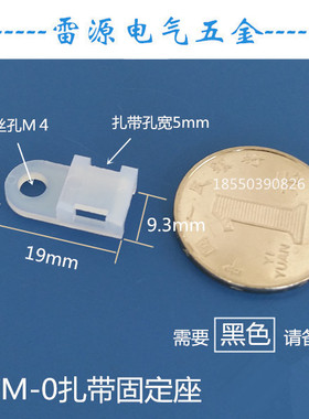黑白色STM-0马鞍形扎带固定座 HC-0凹型电线固定块 M4螺丝孔100只