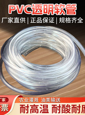pvc软管透明家用水管防爆浇花塑料管水平管管子4分6分油管牛筋管