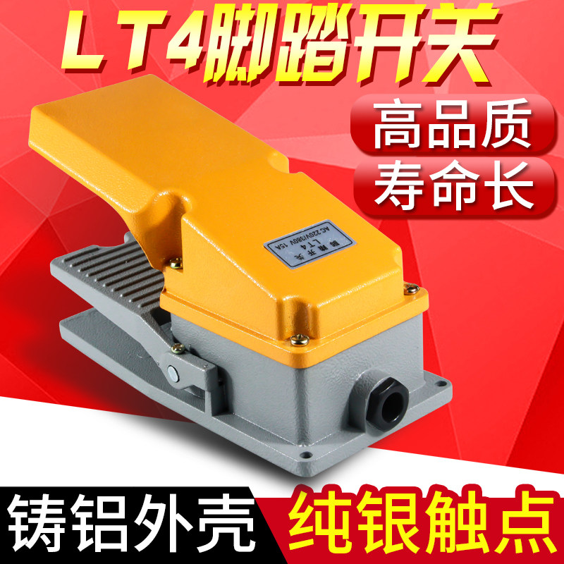 LT4 脚踏开关数控车床液压卡盘脚踏开关 冲床脚踏开关包邮