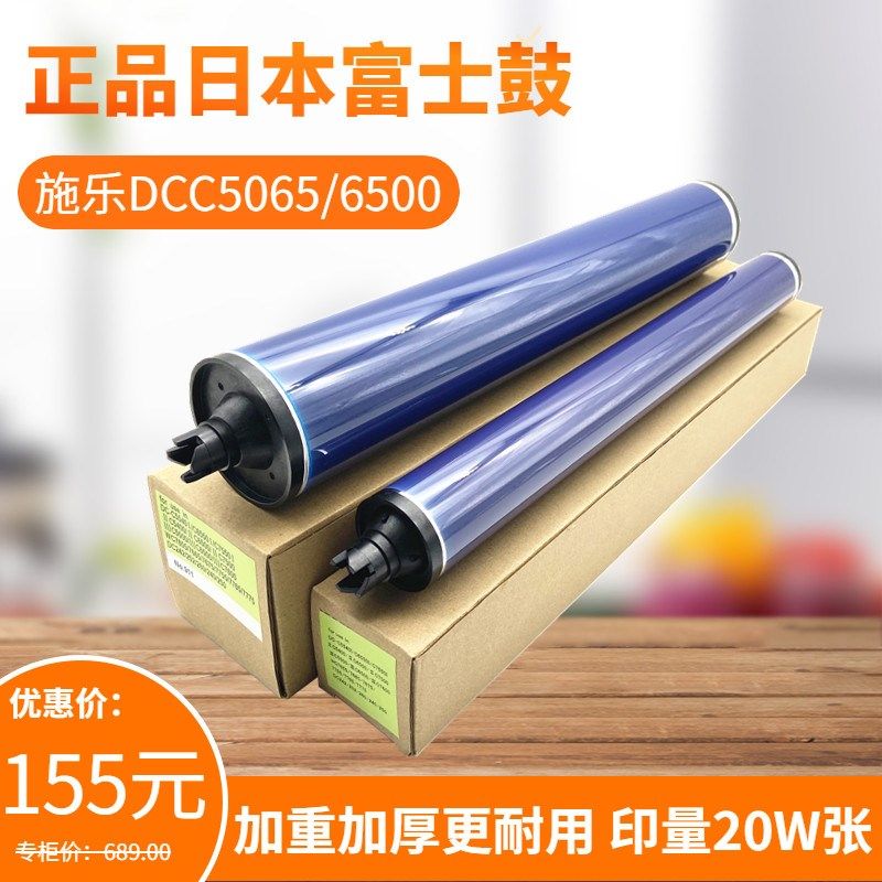 正宗富士 施乐6500鼓芯 7500 7780 6680 560 570 700 J75单鼓硒鼓