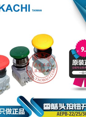 代理原装台湾CIKACHI 蘑菇香菇头大头按钮AEPB-22/25/30 AEPBS
