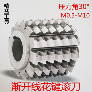 A级渐开线花键滚刀α30度 河冶料小模数M0.5M1M1.5M2M2.5M3M10
