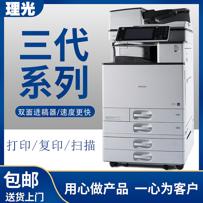 理光复印机C5503商用ricoh打印机办公a3速印机双面高速大型一体机