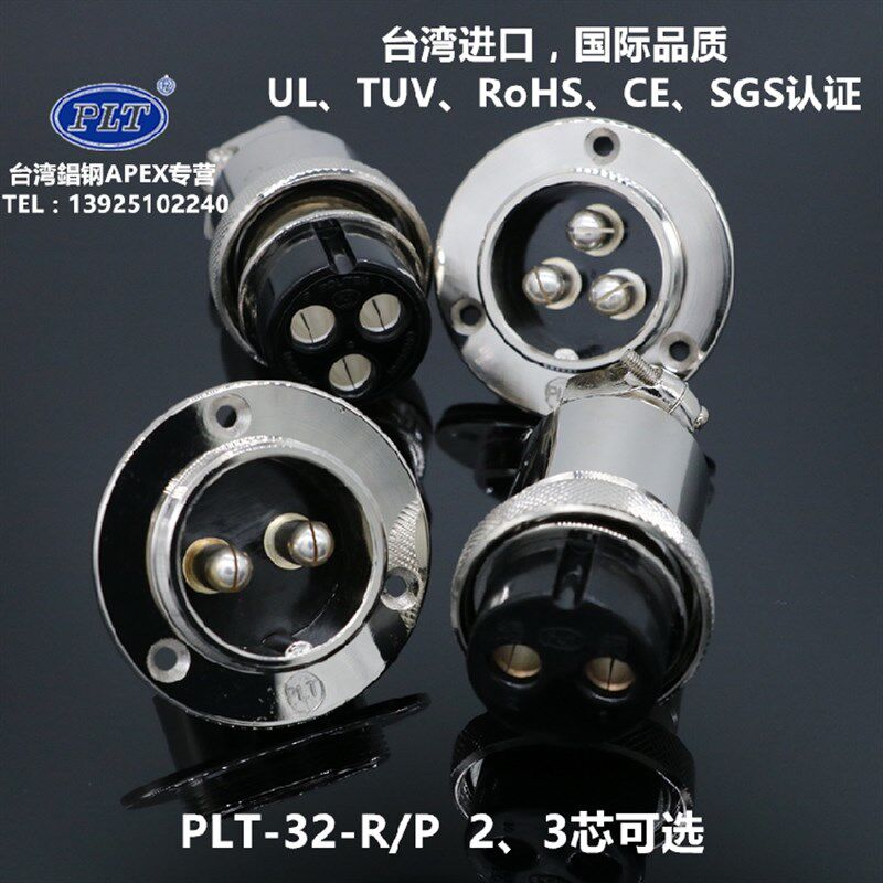 PLT-32-R/P台湾錩钢APEX 2芯3芯法兰航空插头插座 升级WS32连接器