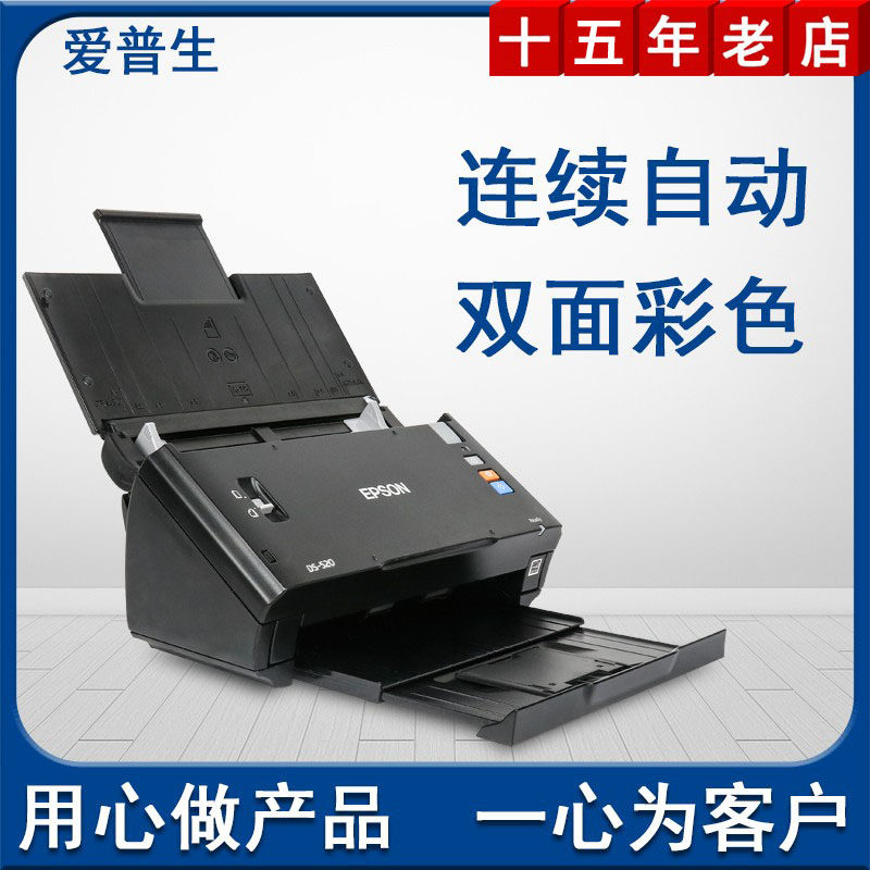 爱普生扫描仪连续快速扫描富士通票据彩色双面自动高速文件扫描机