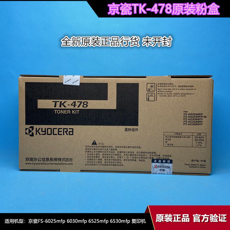 原装京瓷TK-478 粉盒FS-6025mfp 6030 6525 6530 mfp 复印机 碳粉