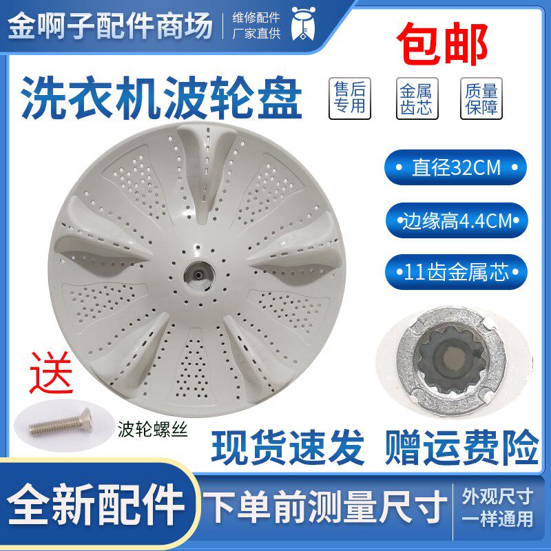 适用于海尔洗衣机波轮盘XQB50-M1269A,B5068M21V波轮水叶00302078