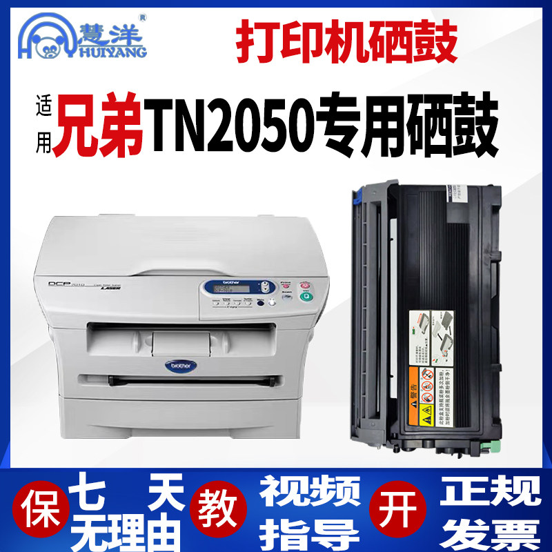 适用兄弟DCP-7010硒鼓粉盒TN2050 MFC-7420 7220 FAX-2820黑白激
