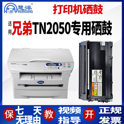 适用兄弟DCP-7010硒鼓粉盒TN2050 MFC-7420 7220 FAX-2820黑白激
