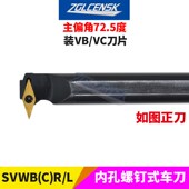 数控车刀杆内孔72.5度尖刀 SVWBR11 内孔沟刀内径圆弧刀杆S16Q