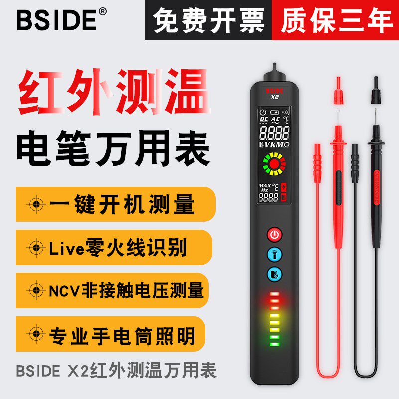 X2新款智能万用表数字全自动感应电笔一体机线路断点检测红外测温
