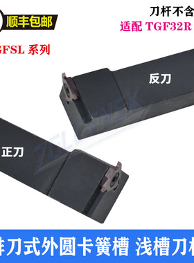 横装卡簧槽刀杆TGF32R排刀浅槽刀杆KTGFSL1616H16/2020K16外割刀