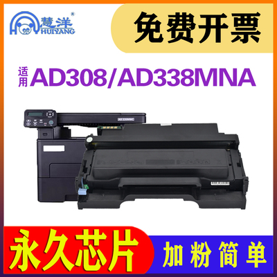 适用震旦AD338MNA粉盒硒鼓ADDT-308 AD308PD黑白激光打印机墨盒AD