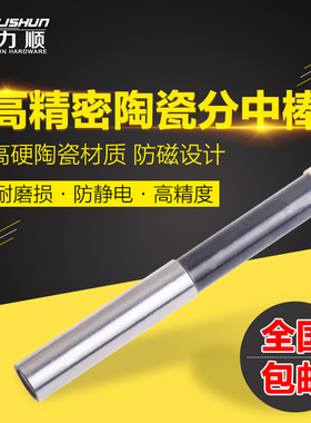 瓷寻边器 高精密陶瓷分中棒 无磁寻边器 光电分钟棒 CNC对刀仪