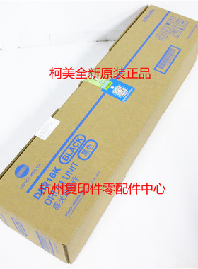 原装柯美 DR216K C7222 C7226 C256 黑色套鼓感光鼓组件