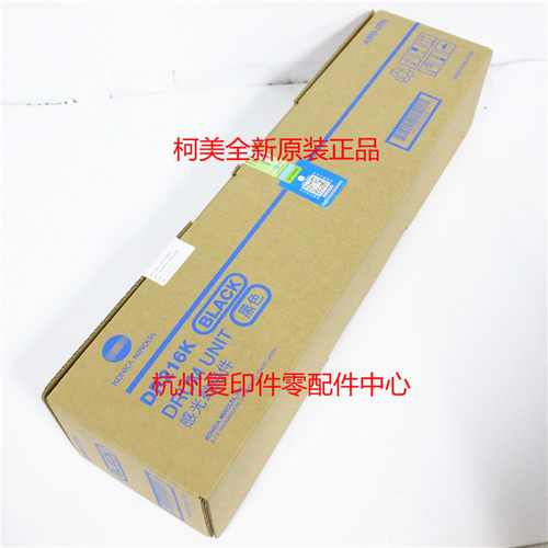 原装柯美 DR216K C7222 C7226 C256 黑色套鼓感光鼓组件