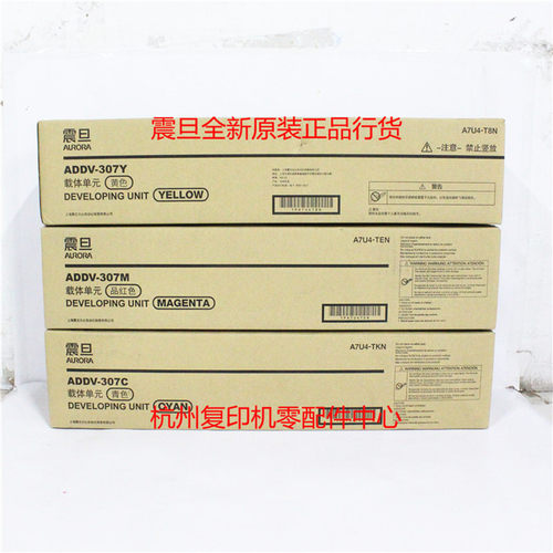 原装震旦ADDV 307 C307 C367 显影仓显影器显影组件
