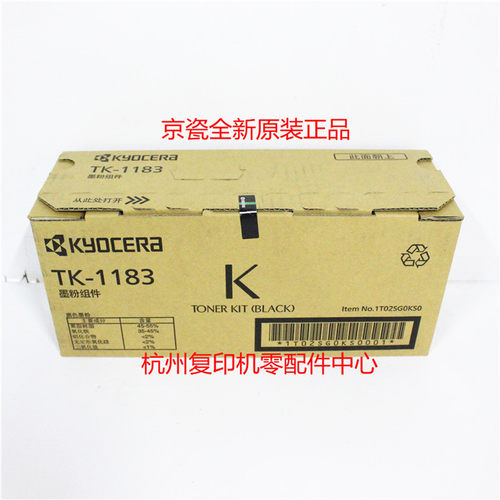 原装京瓷TK1183墨粉粉盒M2135 M2635 M2635 dn dw 碳粉粉仓硒鼓