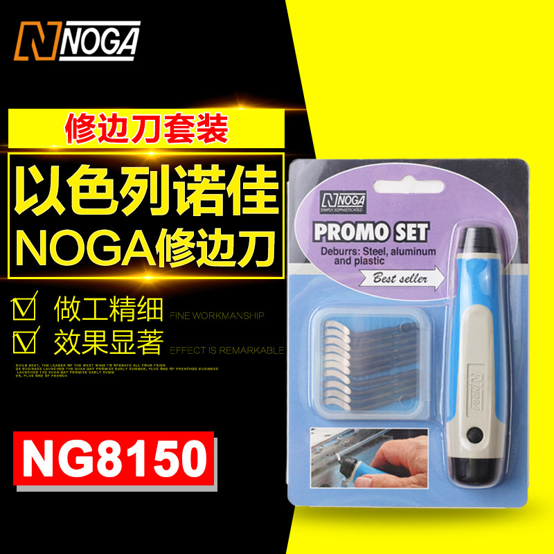 以色列诺佳NOGA修边刀 铜管修边器塑料去毛刺刮刀 修边工具NG8150