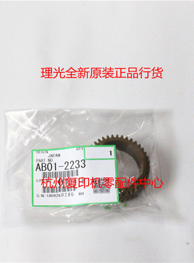 原装理光 9002 9003 6210D A1060 1075 2051 2060 2075 定影齿轮