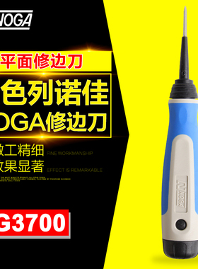 以色列诺佳NOGA修边刀 平面修边器 去毛刺刀 迷你三角刮刀 NG3700