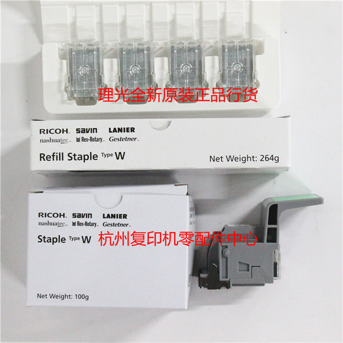 原装理光 W型 补充 W型 装订针 鞍订MP C6503 SP 骑马订 订书针