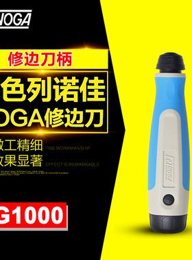 以色列诺佳NOGA修边刀 铜管修边器塑料去毛刺刮刀 修边工具NG1000