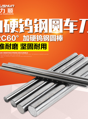 豪力顺钨钢圆棒硬质合金圆车刀 钨钢刀棒耐磨钨钢棒3MM-20MM