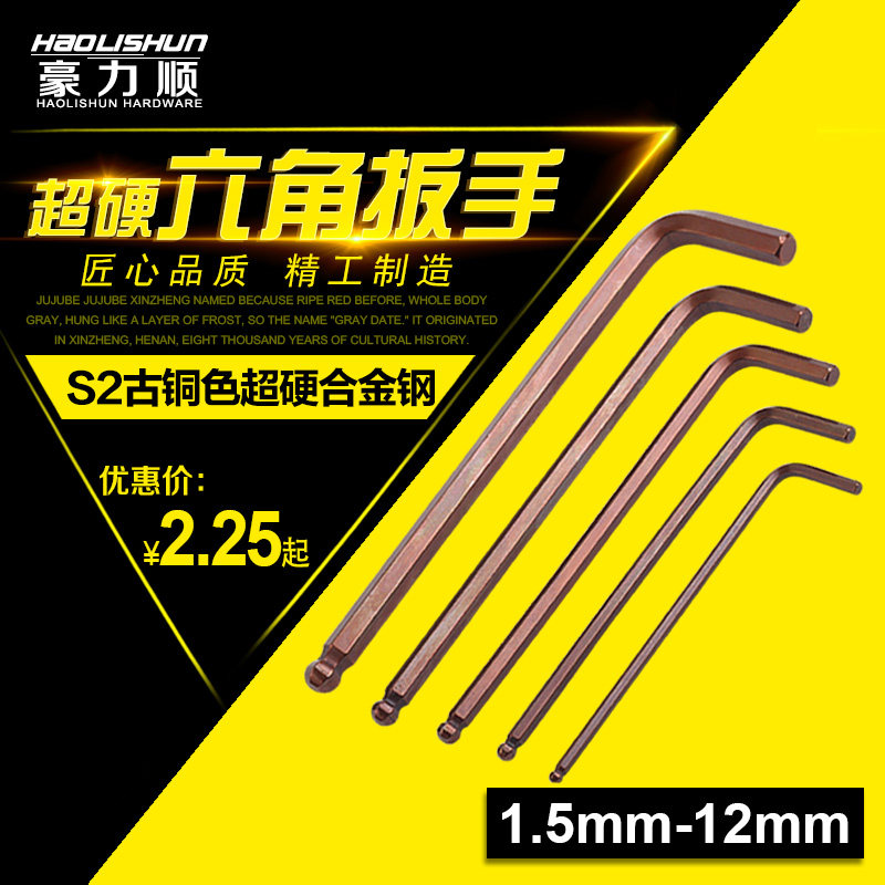 超硬内六角扳手 S2古铜六角匙扳手1.5 2 2.5 3 4 5 6 8 10MM