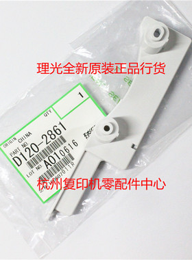 原装理光D1202861 MP 3352SP 2553SP 3053SP 3353SP 纸盒塑料卡扣