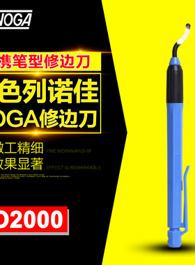 以色列诺佳NOGA修边刀 铜管修边器塑料去毛刺刮刀 修边工具EO2000