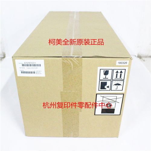 原装柯美 A797R70311 C226 C266 C287 C227 定影器加热器定影组件