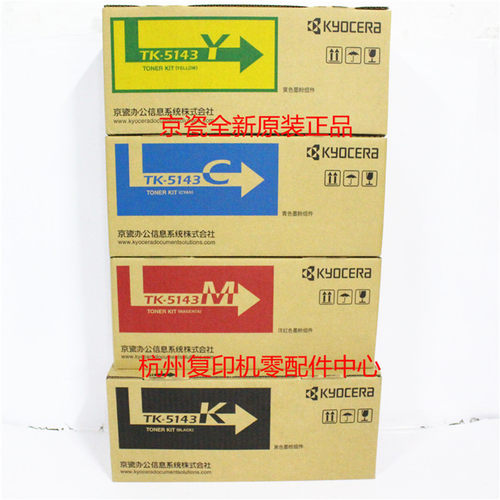 原装京瓷TK5143 M6530cdn P6130cdn 墨粉粉仓碳粉粉盒