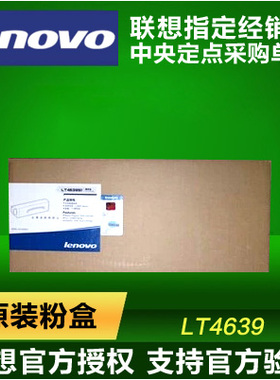 原装正品联想lenovo LT4639 黑色墨粉粉盒LJ3900DN 4939粉盒粉仓