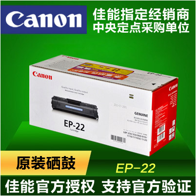 原装正品 佳能EP-22硒鼓 LBP810 LBP800 LBP1120 LBP250 EP22硒