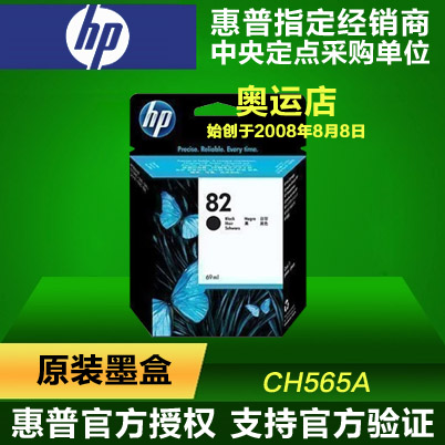 惠普 HP 原装正品 82号 82BK CH565A 黑色墨盒 500 510 800PS 810