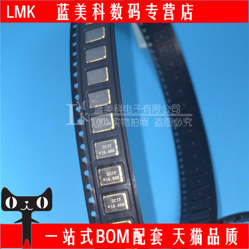 16M 16MHZ 贴片有源晶振3225 5*7 OSC振荡器