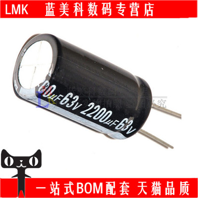 原装电解电容 63V/2200uF 体积18*35mm 直插 优质铝电解电容