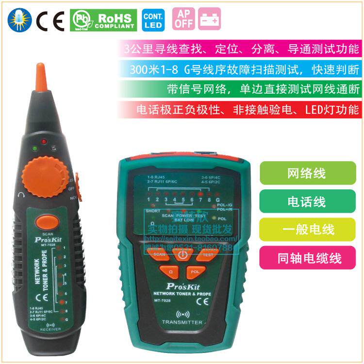包邮台湾宝工寻线仪测线仪寻线器查线仪测试仪巡线仪查线MT-7028