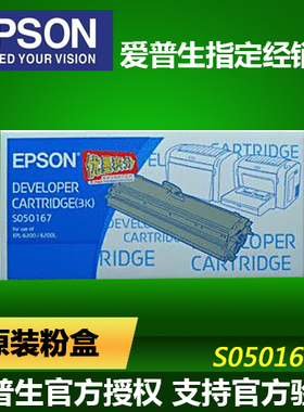 【原装正品】爱普生EPSON S050167 高容量粉盒 爱普生6200L粉仓