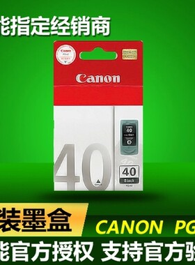 原装canon PG-40黑色墨盒 ip1180 mp198 ip1880 IP1180 40BK正品