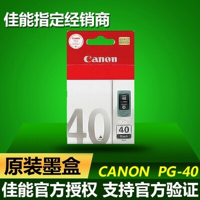 原装canon PG-40黑色墨盒 ip1180 mp198 ip1880 IP1180 40BK正品