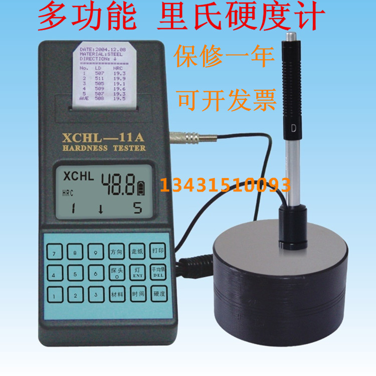 便携式里氏硬度计XCHL-11A高精度金属模具钢材里氏布氏硬度测试仪