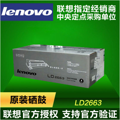 原装正品 联想lenovo LD2663硒鼓粉仓 LJ6300 LJ6300D 6350DN