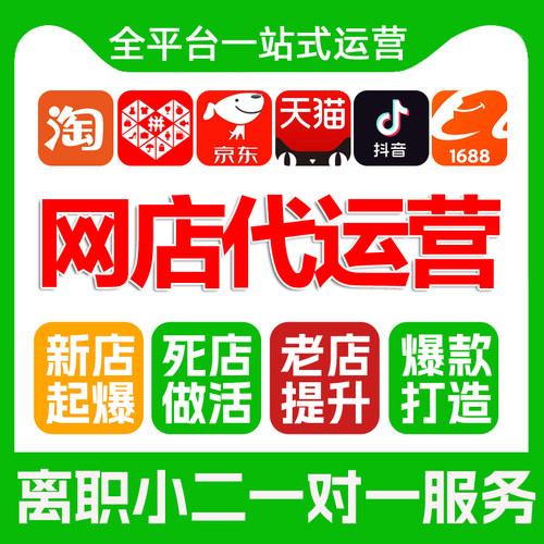 店铺推广运营图片设计