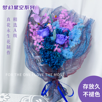 永生花高级感真花梦幻星空系列永生花花束高级感轻奢风送女友礼物